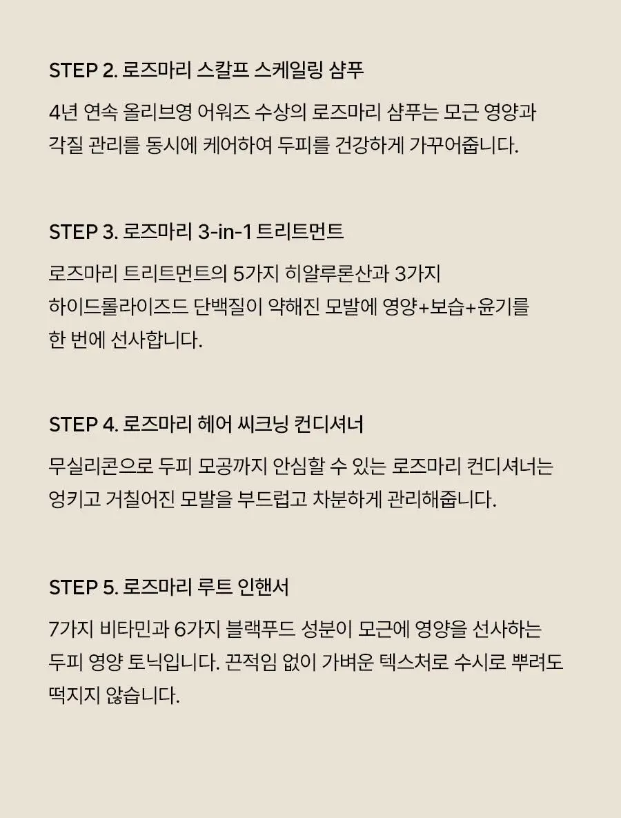 [두피항산화/두피소금스크럽] 아로마티카 탈모증상완화 로즈마리 스칼프 스크럽 165g 상세페이지 17